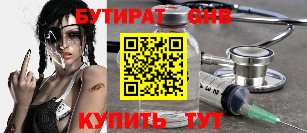 БУТИРАТ  Бутират GHB  Вход с VPN  Бутурлиновка 