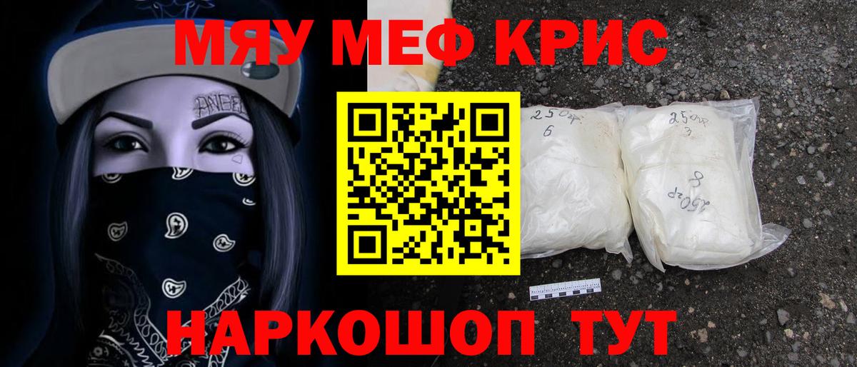 Меф мяу мяу  Бутурлиновка