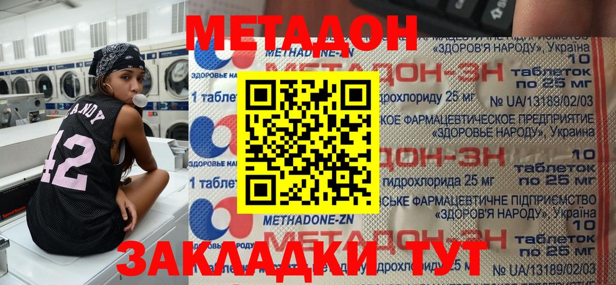 Метадон methadone  Вход с VPN  МЕТАДОН methadone  Бутурлиновка 